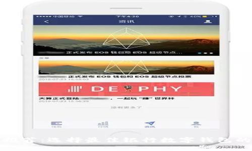 数字钱包推荐：选择最佳银行数字钱包的完全指南