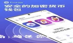 比特币冷钱包使用指南：