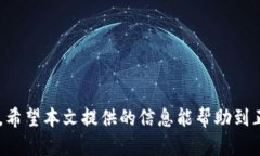 baioi如何安全下载和使用ETH本地钱包：完整指南