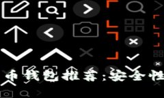 2023年最佳比特币钱包推荐：安全性、易用性全面