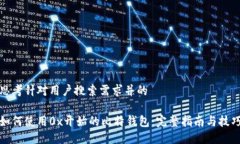 思考针对用户搜索需求并的如何使用0x开始的比特